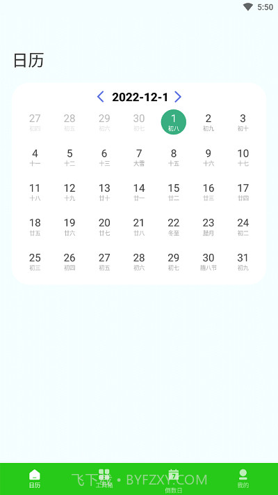 2023春来日历截图1 2023春来日历截图1