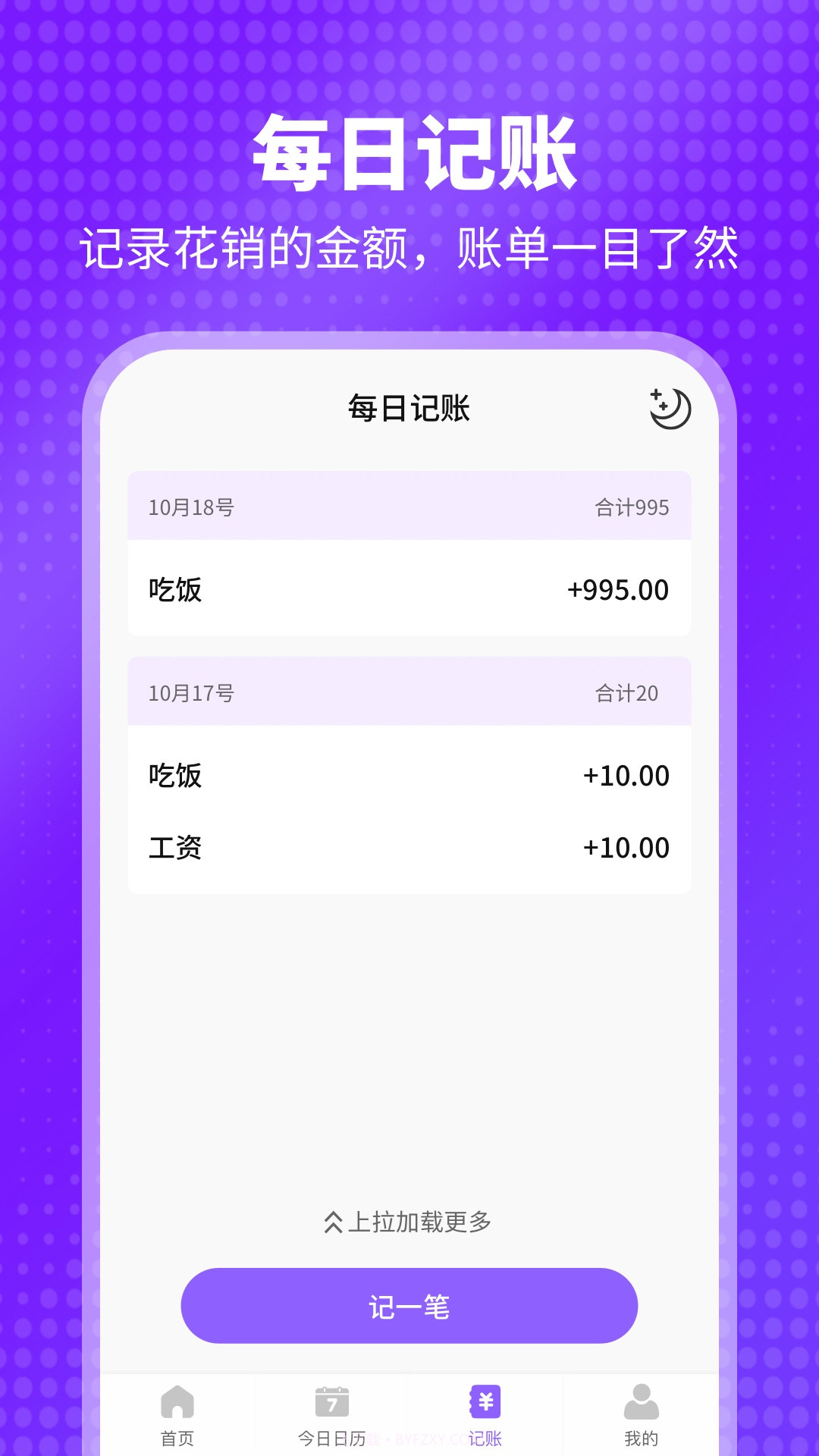 平行日历截图3 平行日历截图3