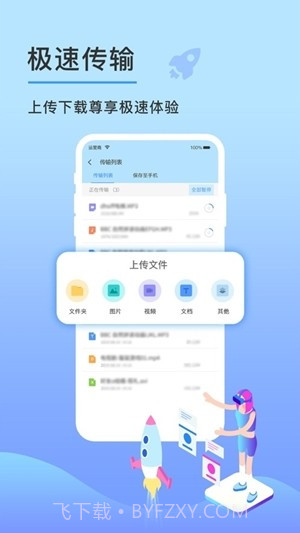 先锋云盘截图3
