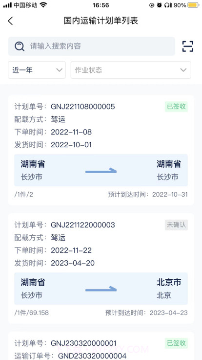 三一物流车辆智能监控平台截图1 三一物流车辆智能监控平台截图1