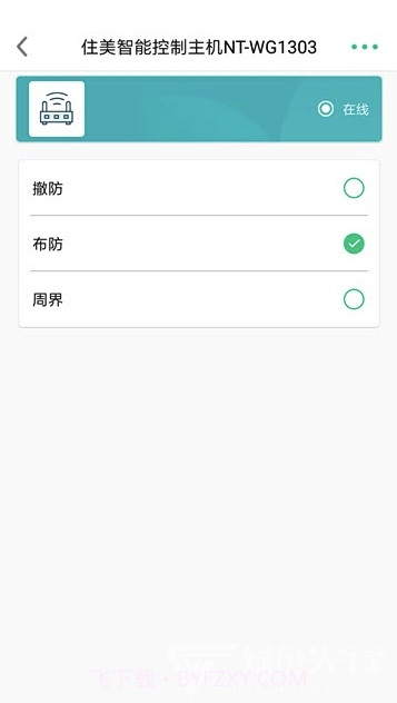 住美智能(住美智能家居)V1.0.0.7 截图3