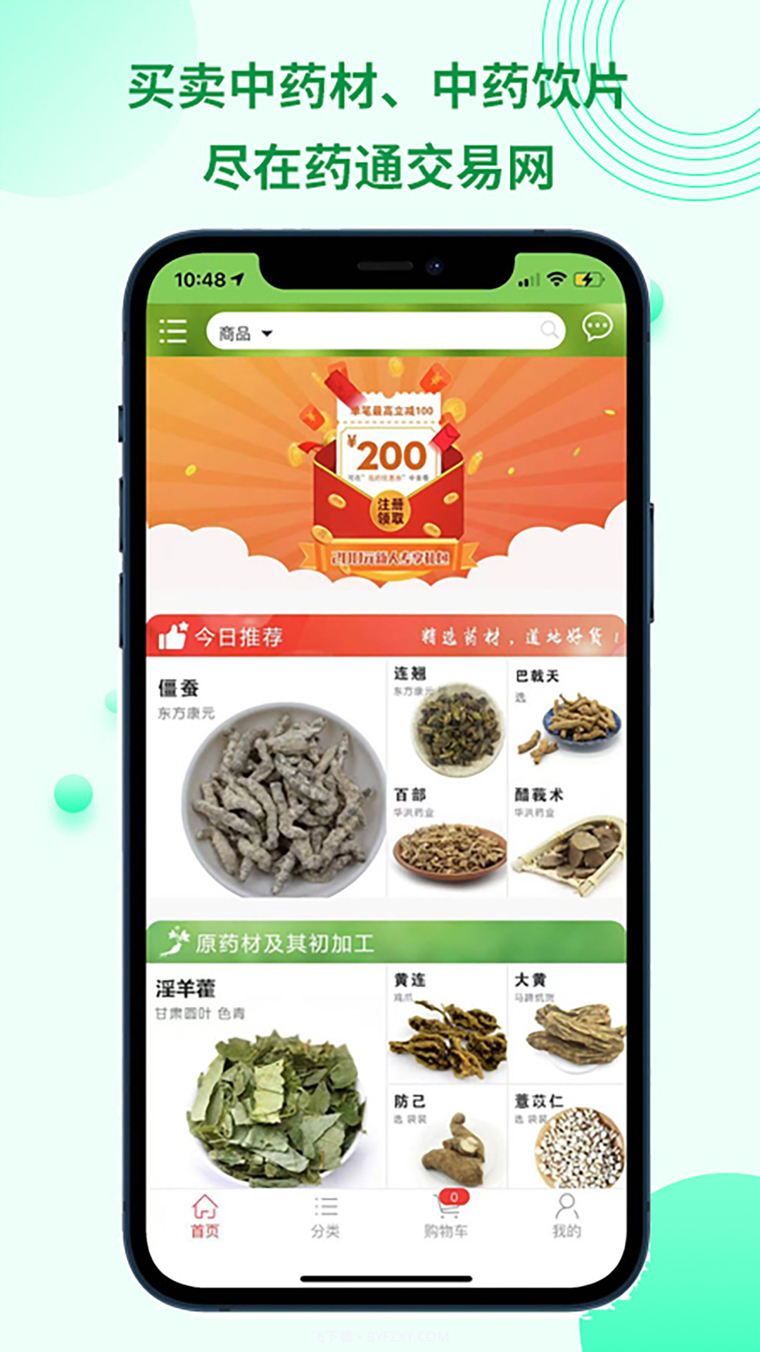 药通交易网截图4 药通交易网截图4