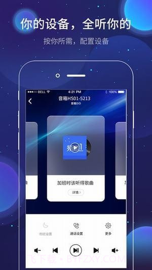 和家听(和家听蓝牙音箱)V1.10.4 安卓中文版截图3 和家听(和家听蓝牙音箱)V1.10.4 安卓中文版截图3