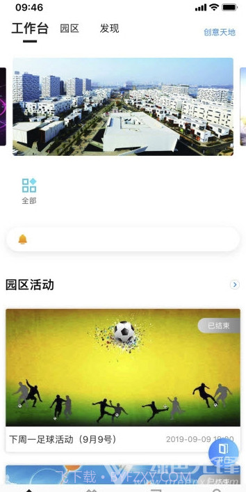 OVU园区通(园区智能办公)V3.1.8 截图1 OVU园区通(园区智能办公)V3.1.8 截图1
