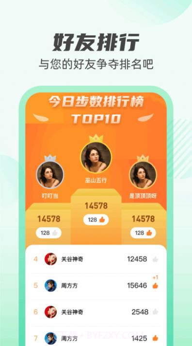 计步探险家截图2