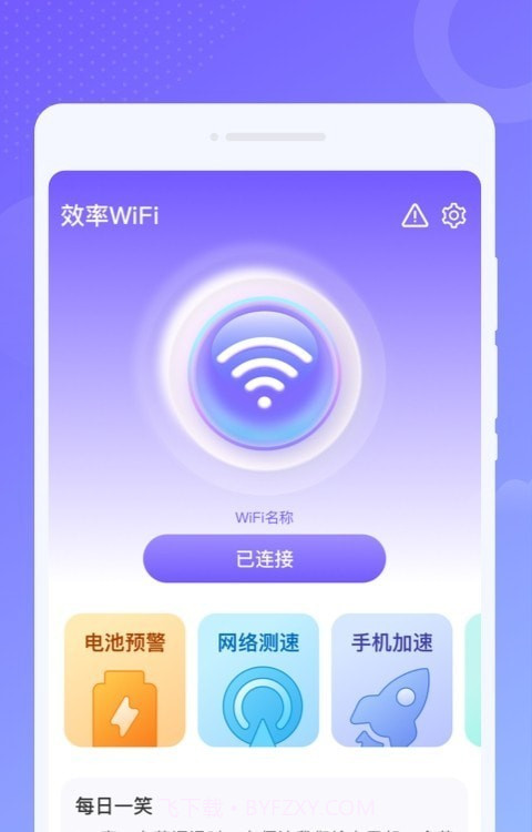 效率WiFi截图4