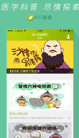 KK健康(kk健康管家)V4.3.0 截图2 KK健康(kk健康管家)V4.3.0 截图2