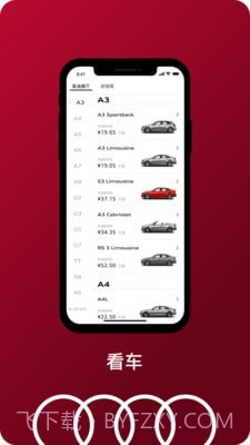 一汽奥迪截图3 一汽奥迪截图3