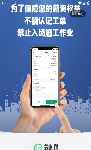 安心筑管理版截图3 安心筑管理版截图3