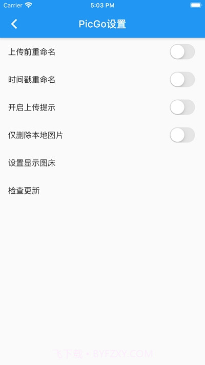 Flutter PicGo图床截图1