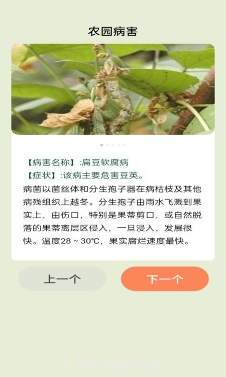 田园手册截图2 田园手册截图2