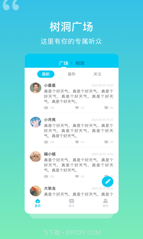 树洞日记截图1