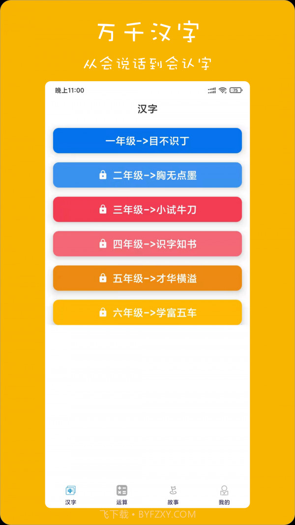 宝宝超爱学截图4 宝宝超爱学截图4