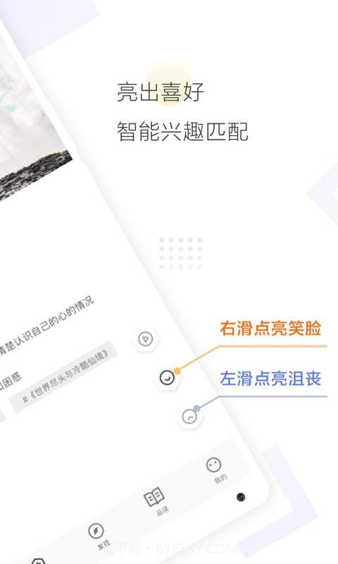 Cozyou兴趣社交截图2