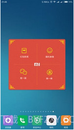 小米红包助手截图1
