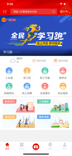 广西工会截图4