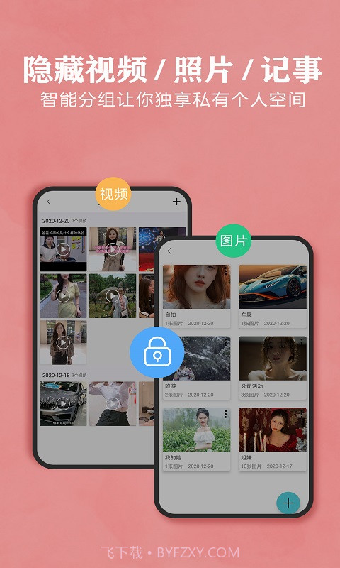 相册加密锁截图1 相册加密锁截图1