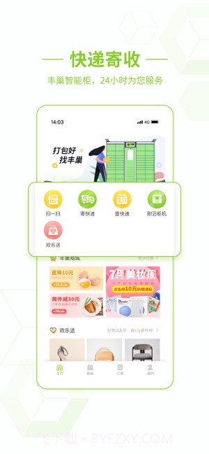 丰巢截图1 丰巢截图1