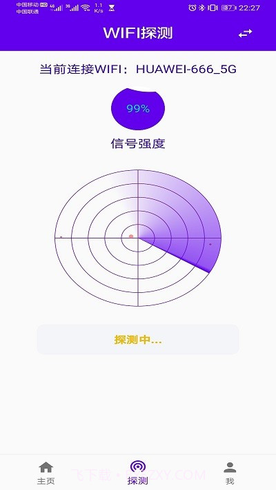 酒店针孔摄像头搜索截图3