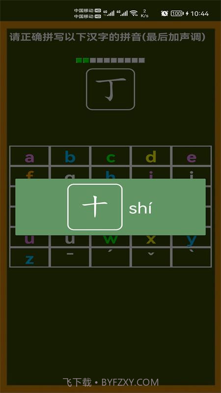 小学生学拼音截图2