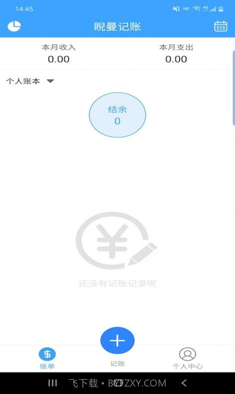 睨曼记账截图2 睨曼记账截图2