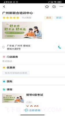 学易知截图1