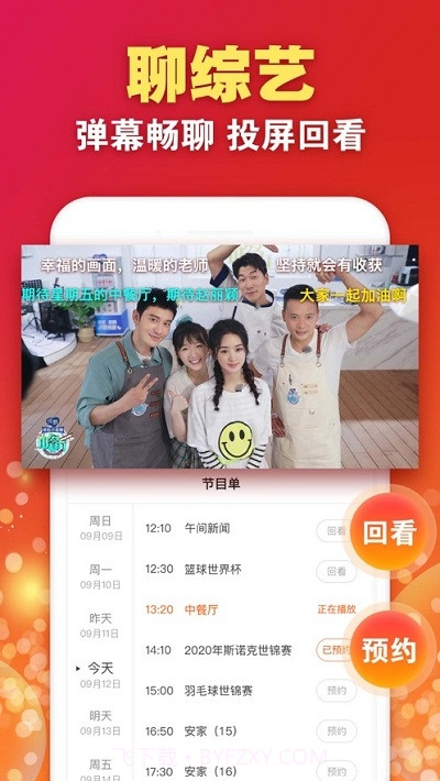 八爪鱼电视直播截图1