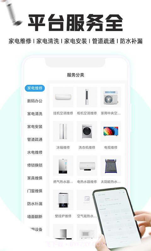 到家家电维修啄木鸟截图4 到家家电维修啄木鸟截图4