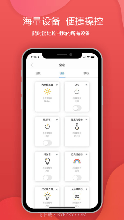 西欧克智慧截图2 西欧克智慧截图2
