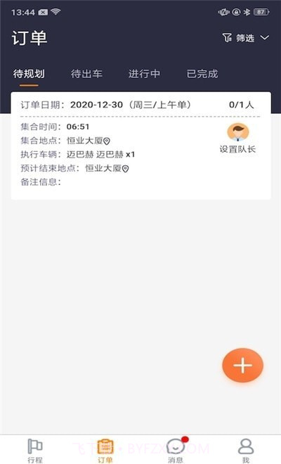 婚车管家截图3 婚车管家截图3