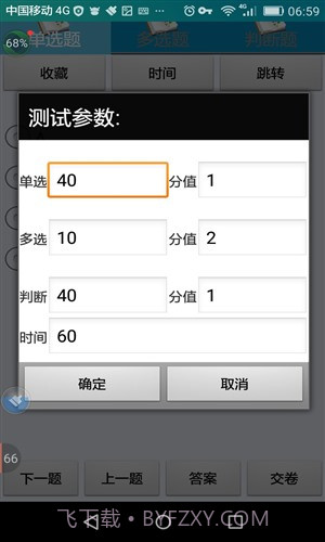 福州市出租车驾驶员区域科目考试截图3