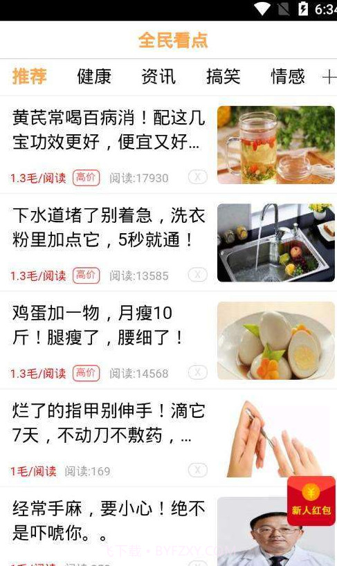 全民看点2024截图2 全民看点2024截图2