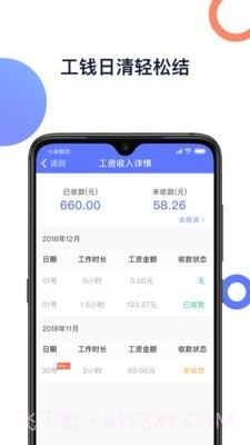 喂喂打工截图2 喂喂打工截图2