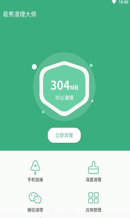 易秀清理大师截图1