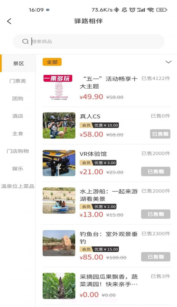 驿路相伴截图1 驿路相伴截图1