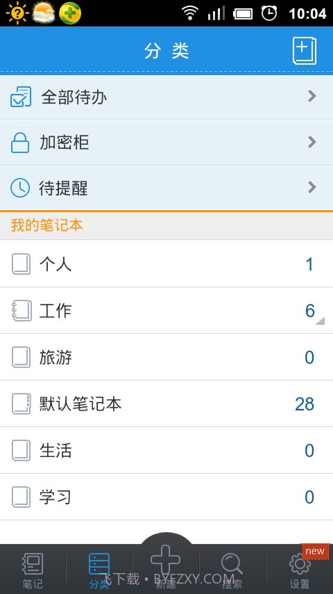 和笔记截图3 和笔记截图3
