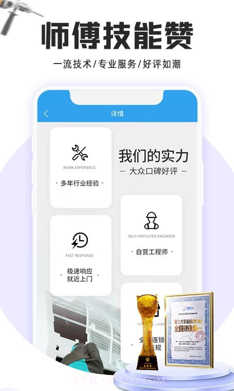 到家家电维修啄木鸟截图2 到家家电维修啄木鸟截图2