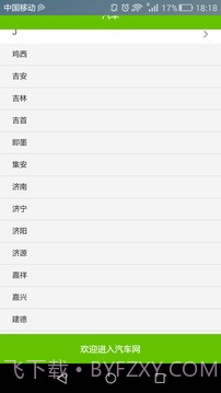 全国长途汽车时刻表查询截图2 全国长途汽车时刻表查询截图2