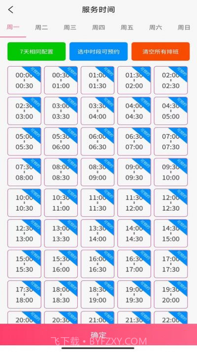 喜悦接单宝最新版截图3