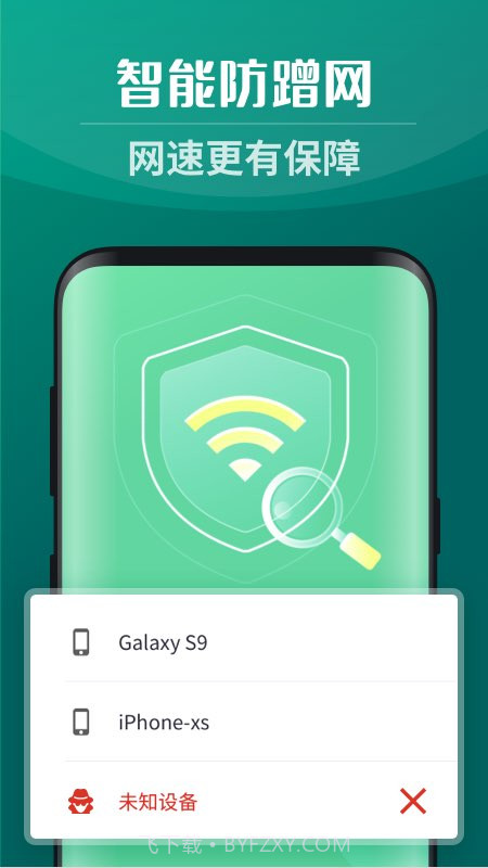 免费WiFi助手截图2