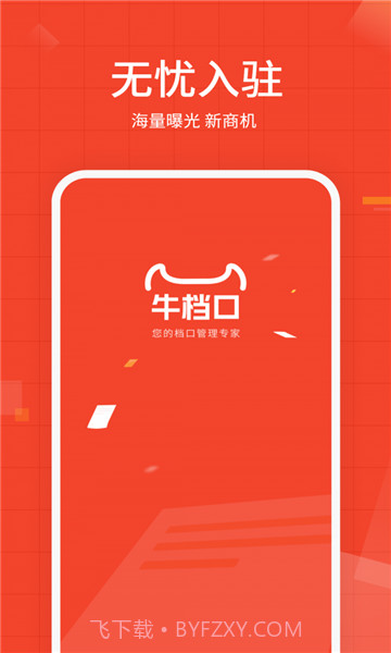 牛档口优批商品管理截图1