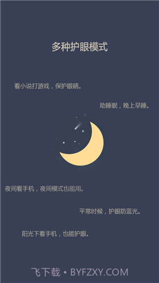 爱思护眼app截图2