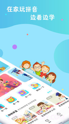 叫叫学拼音最新版截图4