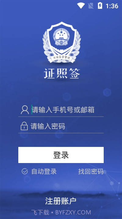 河北一窗通截图3