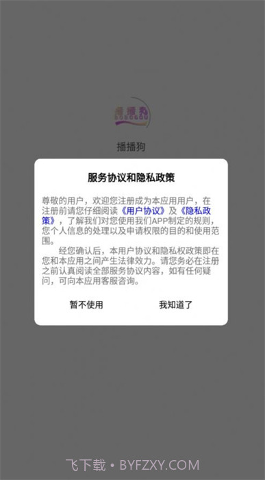 播播狗医药截图1