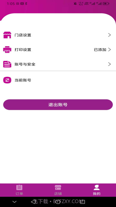 北夫商家版官方截图2 北夫商家版官方截图2