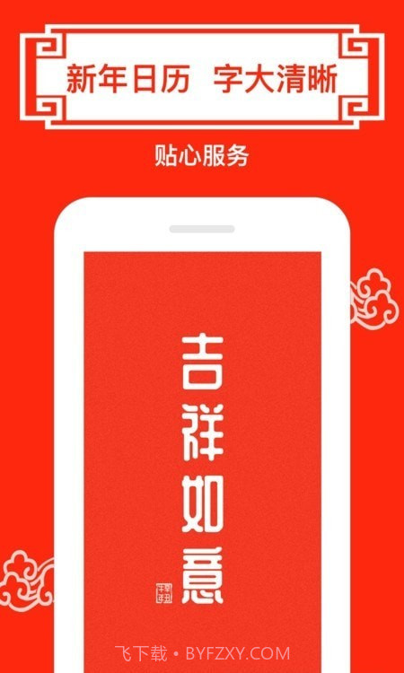 财运日历表截图1