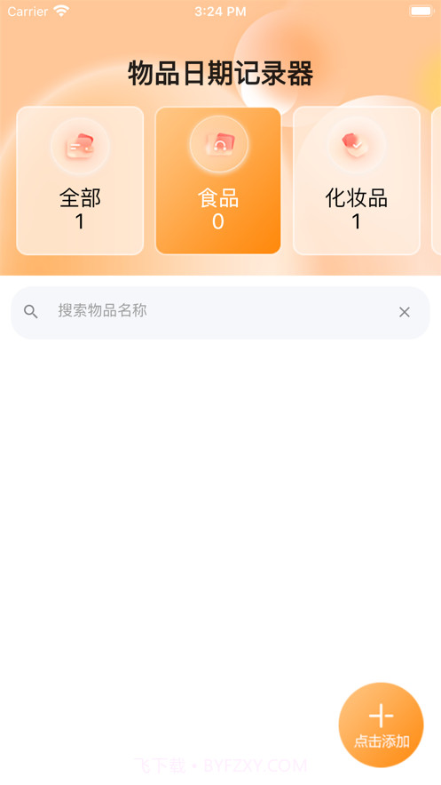 物品日期记录器截图3 物品日期记录器截图3