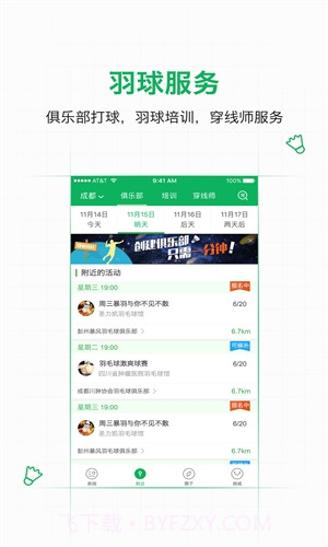 爱羽客羽毛球截图3 爱羽客羽毛球截图3
