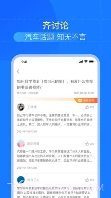 慧修车截图3
